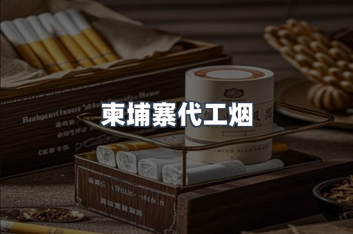 进口香烟